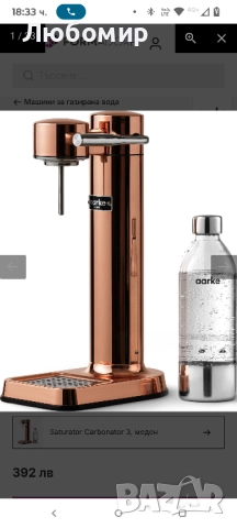Aarke Carbonator 3, машина за газирана вода с бутилка за вода, медно покритие , снимка 8 - Други стоки за дома - 51824826