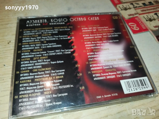 МУЗИКАТА КОЯТО ОСТАВА СЛЕДИ ЦД2 0610250708, снимка 15 - CD дискове - 51957392