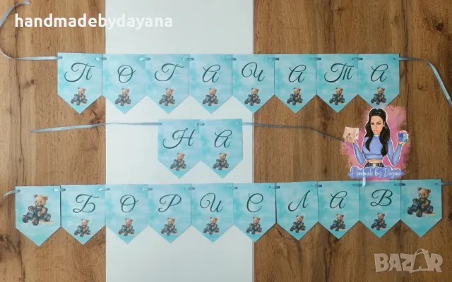 Надпис за закачане /банер /, снимка 12 - Декорация - 48048723