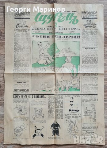 Вестник Щурецъ, брой 297, година VI, 19.VIII 1938 г., Райко Алексиев, снимка 1 - Колекции - 36029870