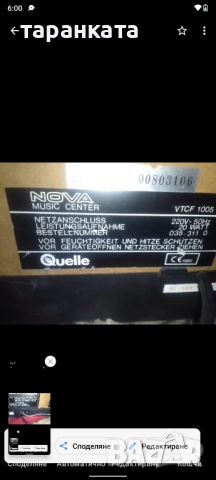 Аудио уредба със грамофон , снимка 11 - Аудиосистеми - 51815394