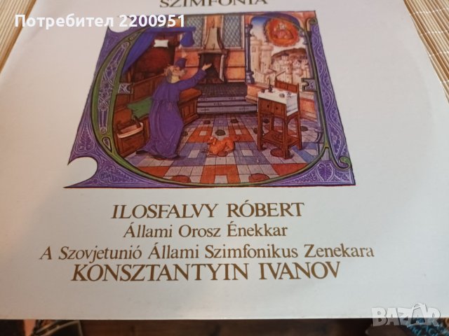 KODALY, снимка 2 - Грамофонни плочи - 43871452