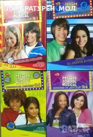 High School Musical. Истории от "Ист Хай" № 1-4 - 2008 г., снимка 1 - Детски книжки - 28001057