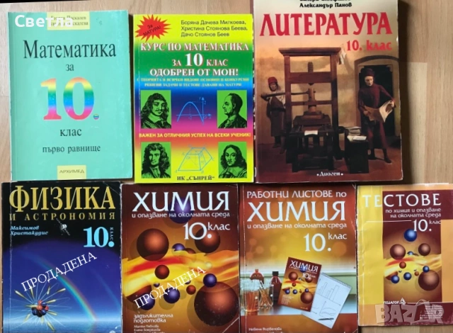 Учебници от преди 1997 г. и Други за 8, 9, 10, 11 и 12 клас, снимка 8 - Специализирана литература - 48567662