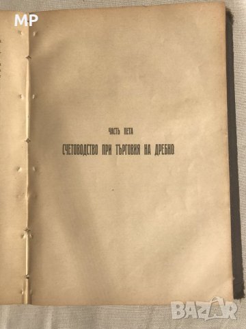 Анткварен 1919 г. "Учебникъ по литература", снимка 3 - Антикварни и старинни предмети - 39924769