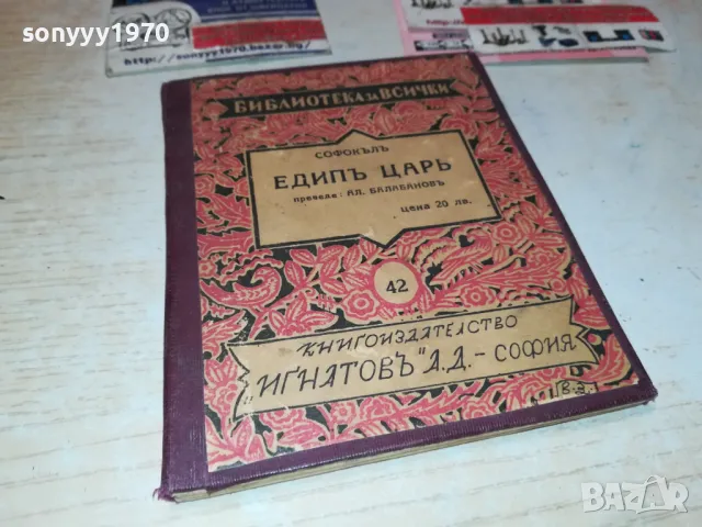 реликва-стара книга от време оно-антика 1202250820, снимка 7 - Антикварни и старинни предмети - 49093453