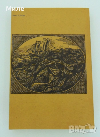 Пиратът Уолтър Скот Книга Роман, снимка 2 - Художествена литература - 53461815