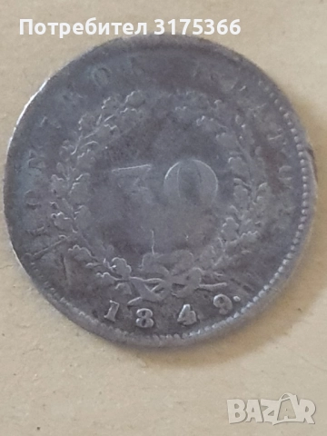 Рядка сребърна монета 30 лепта 1849 Йонийски острови под окупацията на Британия