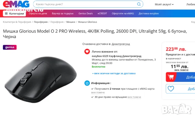 Glorious Model O 2 PRO Wireless, 4K/8K Polling, 26000 DPI, Ultralight 59g, 6 бутона геймърска мишка, снимка 2 - Клавиатури и мишки - 49313309