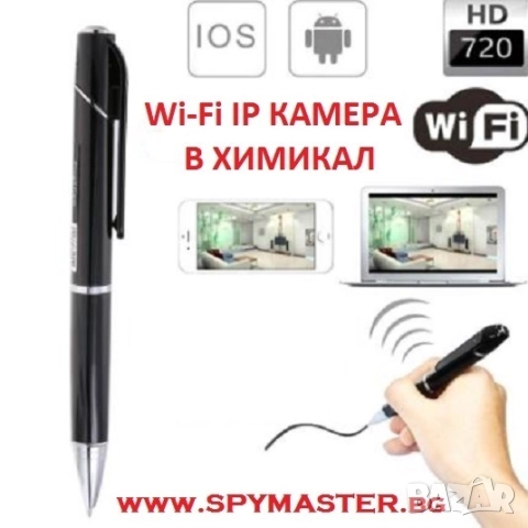WiFi IP КАМЕРА в ХИМИКАЛ за ИЗПИТИ