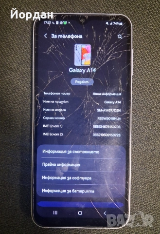 Телефон за части 