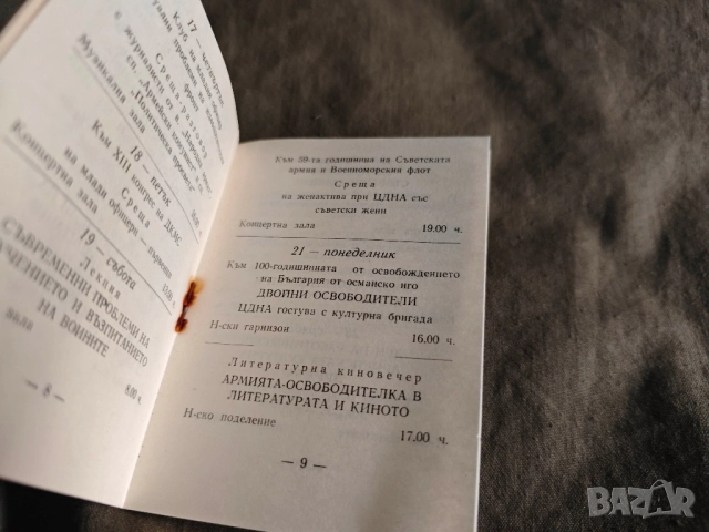 програма ЦДНА февруари 1977, снимка 2 - Колекции - 52409356