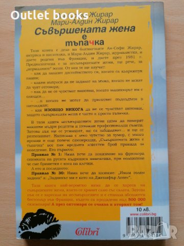 Съвършената жена е тъпачка Ан-Софи Жирар Мари-Алдин Жирар, снимка 2 - Художествена литература - 32427341