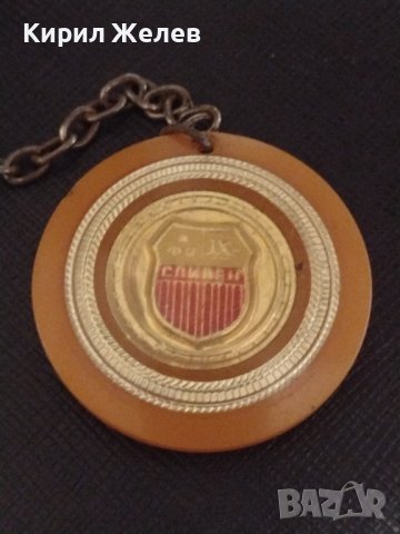 Ретро ключодържател сувенир от град Сливен рядък за КОЛЕКЦИЯ ДЕКОРАЦИЯ 42371, снимка 2 - Колекции - 43618418