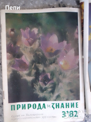 РетроСписание-Природа и знание-3броя, снимка 3 - Колекции - 52061433