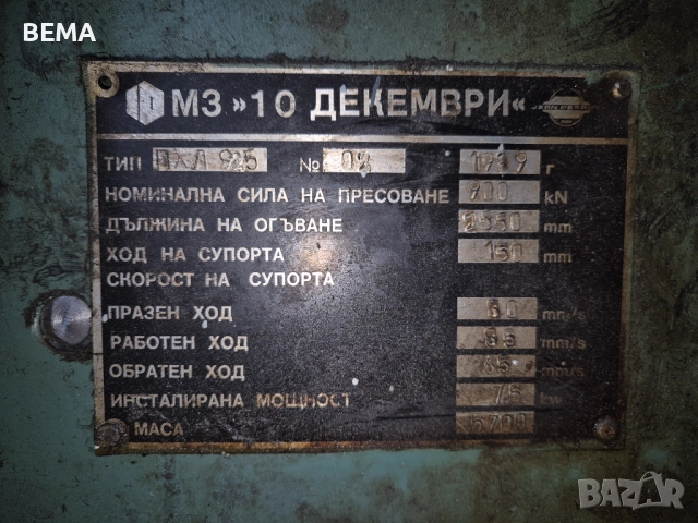 Абкант - преса за ламарина, снимка 3 - Други машини и части - 52348103