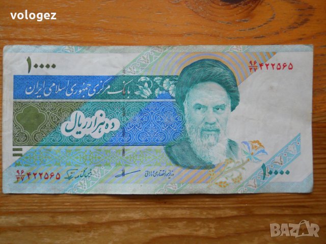 банкноти - Иран, снимка 1 - Нумизматика и бонистика - 23724231