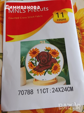 Гоблен за бродиране, Щампа Кафяв Ретривър