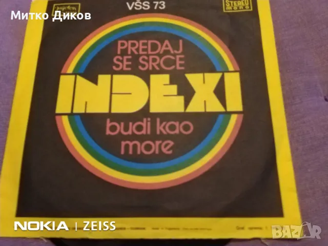 Indеxi малка плоча сръбски песни