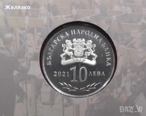 Сребърна монета 10 лева 2021 г. 100 години Национална музикална академия, снимка 2 - Нумизматика и бонистика - 35179577