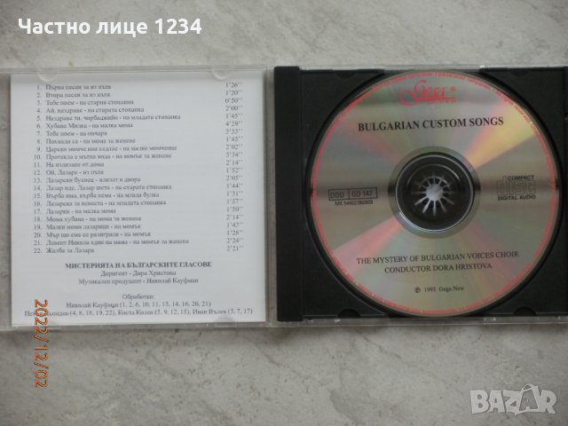 Хор - Мистерията на българските гласове - 1993, снимка 3 - CD дискове - 38875973