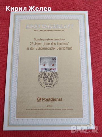 Пощенски марки ПЪРВИ ЛИСТ ПОЩА ГЕРМАНИЯ ПЕРФЕКТНО СЪСТОЯНИЕ РЯДКА ЗА КОЛЕКЦИОНЕРИ 31049, снимка 2 - Филателия - 37880394