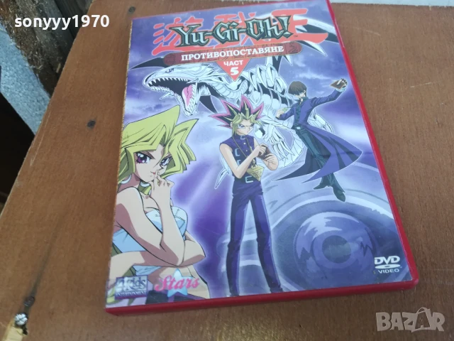 YU-GI-OH 5 DVD 0306251715, снимка 4 - DVD филми - 50537088