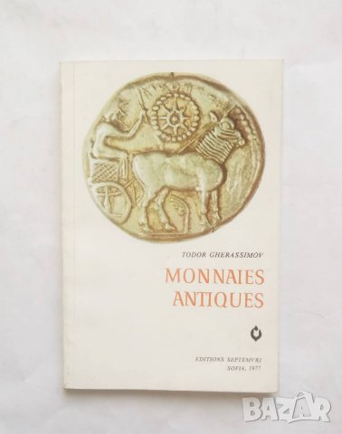 Книга Monnaies antiques - Tododr Gherassimov 1977 Антични монети, снимка 1 - Нумизматика и бонистика - 28197806