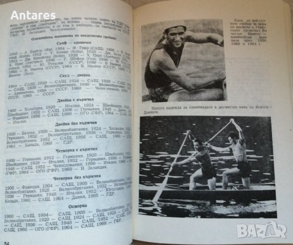 Олимпийски игри 1972г, снимка 3 - Специализирана литература - 43805731