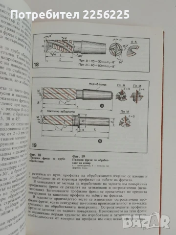Работа на координатно разстъргващи и фрезови машини, снимка 2 - Специализирана литература - 51426981
