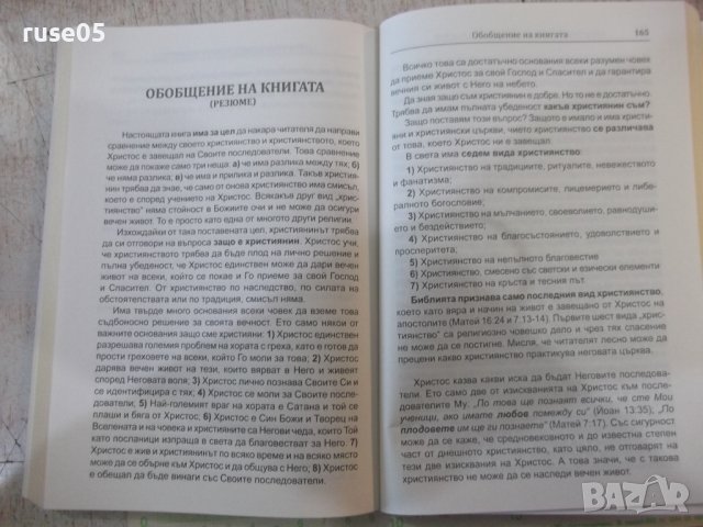 Книга"Християните през погледа на Христос-Д.Свиленов"-208стр, снимка 6 - Специализирана литература - 43414544