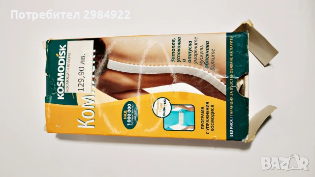 КОСМОДИСК оригинал