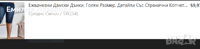 Нови дамски дънки бермуди голям размер 50-54, снимка 4 - Дънки - 51874322