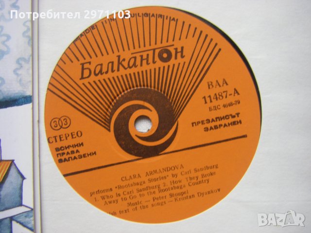 ВАА 11486/87 - Приказки за страната Алабашия (Карл Сандбърг); музика Петър Ступел; текст на песните , снимка 8 - Грамофонни плочи - 35299940