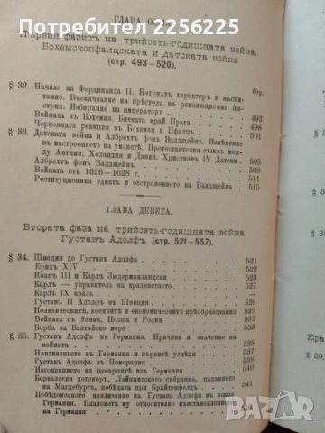 Реформацията 1899г, снимка 7 - Специализирана литература - 50933255