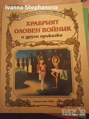 Енциклопедия на златните приказки на издателство Гема, снимка 4 - Детски книжки - 48808404