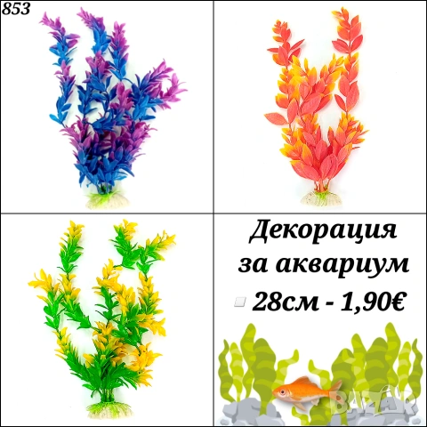 Декорация за аквариум. Голямо изкуствено растение за аквариум. Изкуствени водорасли. , снимка 3 - Аквариуми - 33228453