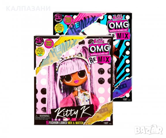 Кукла изненада L.O.L OMG Remix 567226