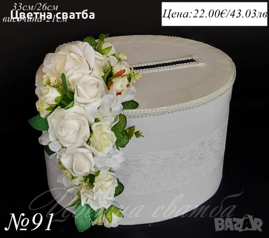 Сватбена кутия за пари, Кутия за пари, Кутия за подаръци, снимка 2 - Други - 53381684