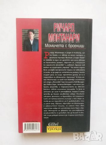 Книга Момичета с броеници - Ричард Монтанари 2008 г., снимка 2 - Художествена литература - 28479264