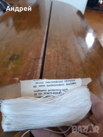 Стар Риболовен Капронов конец, снимка 2 - Други ценни предмети - 50224459