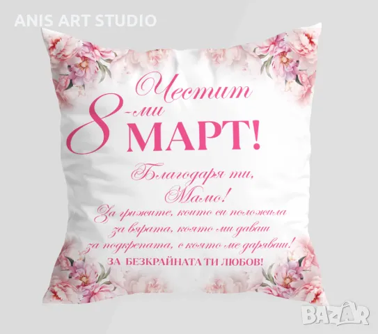 Възглавничка за 8-ми март, снимка 5 - Подаръци за жени - 49358613