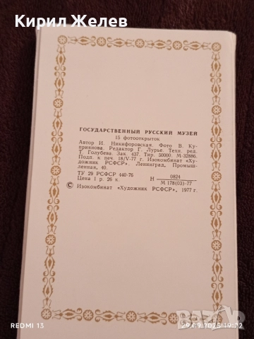 Книжка с 15 фотографии ЛЕНИНГРАД РУСКИЙ МУЗЕЙ за КОЛЕКЦИЯ ДЕКОРАЦИЯ 6569, снимка 2 - Други ценни предмети - 51882142