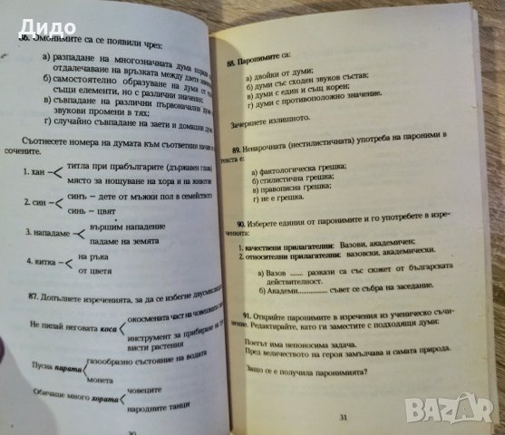 Учебници по - история, география,  български език и литература , снимка 4 - Учебници, учебни тетрадки - 43861510