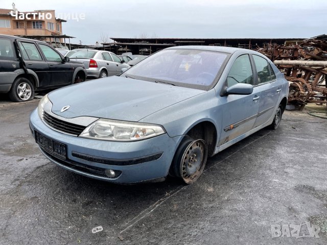 Renault Laguna 1.8 16V на части, снимка 1 - Автомобили и джипове - 35361768