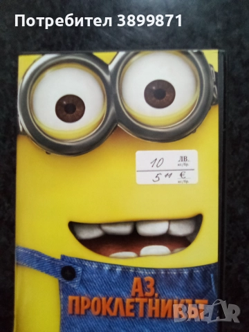 Продавам филми на двд цена 10 лева, снимка 17 - DVD филми - 52275340