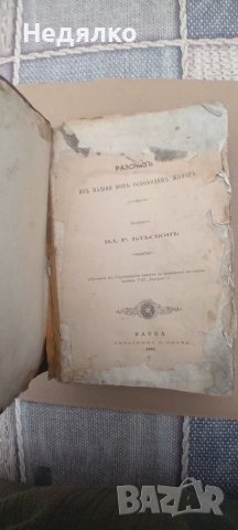 Конволют,13 книжки,1885,Илия Блъсков, снимка 7 - Антикварни и старинни предмети - 43255909