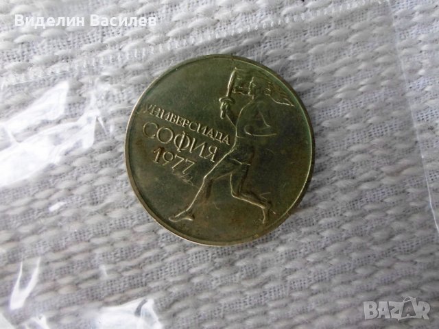Български юбилейни монети/до 1989 година/, снимка 14 - Колекции - 36867287