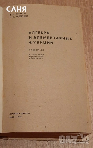 Ретро учебникПедагогика и логика, и учебници по математика на руски,ез, снимка 6 - Антикварни и старинни предмети - 53217297
