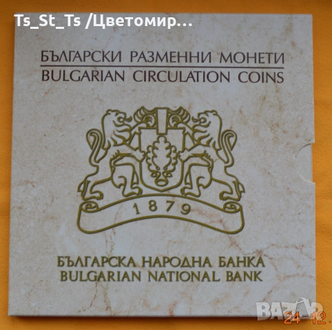 Банков сет на БНБ разменни монети 1999 - 2015 г.